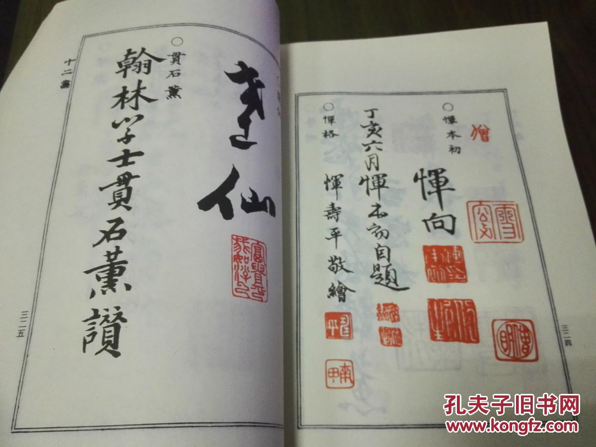 《中国画家落款印谱》16开 1997年6月1版2印 dw