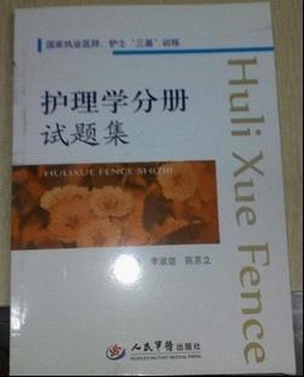 护理三基试题及答案