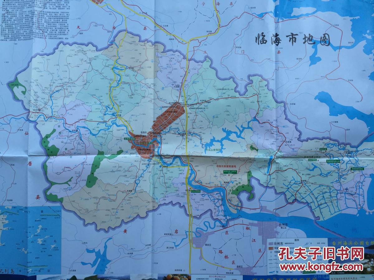 临海地图 临海市地图 台州地图 临海2004年