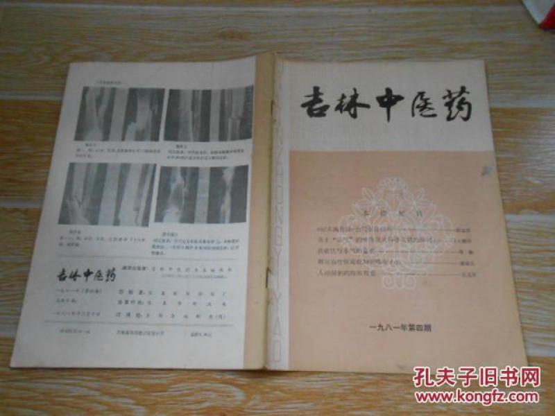 吉林中医药1981·4\/谈谈痰饮与水气的鉴别、