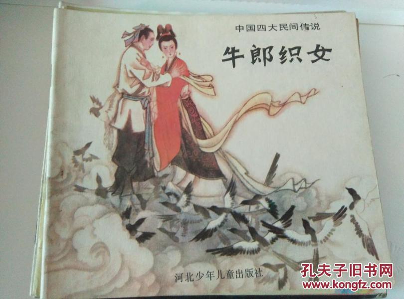 牛郎织女连环画