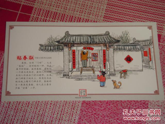 明信片:春节传统习俗明信片珍藏(回家过年,共8张)