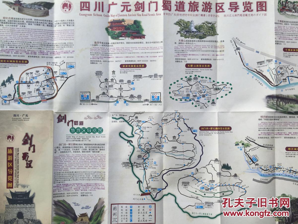 剑门蜀道旅游区导览图