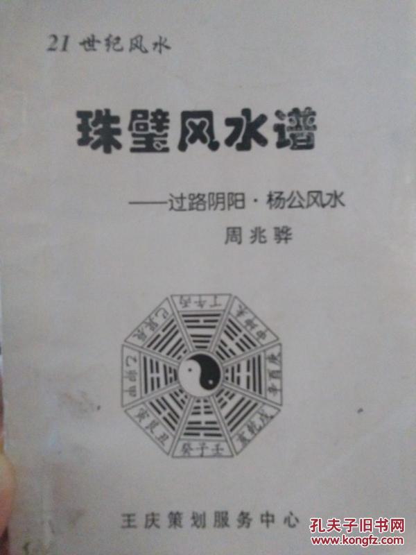 珠璧简谱_古玉双龙戏珠玉璧
