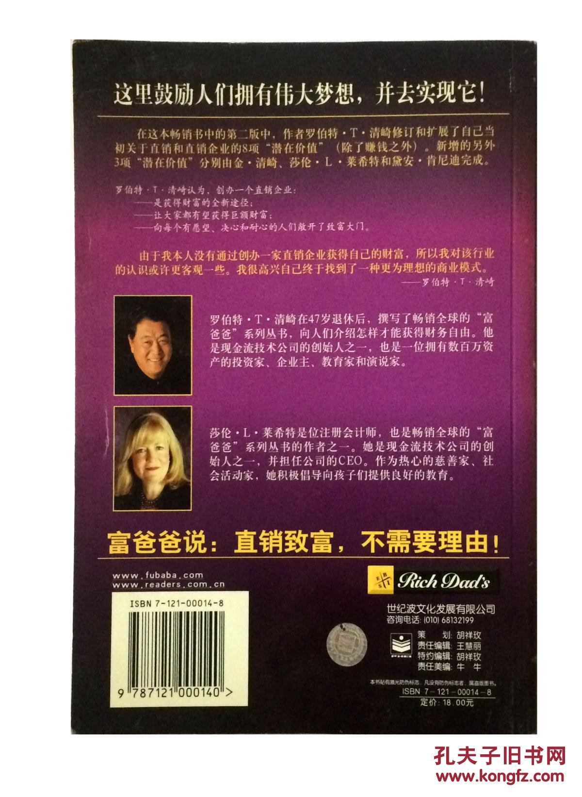 富爸爸