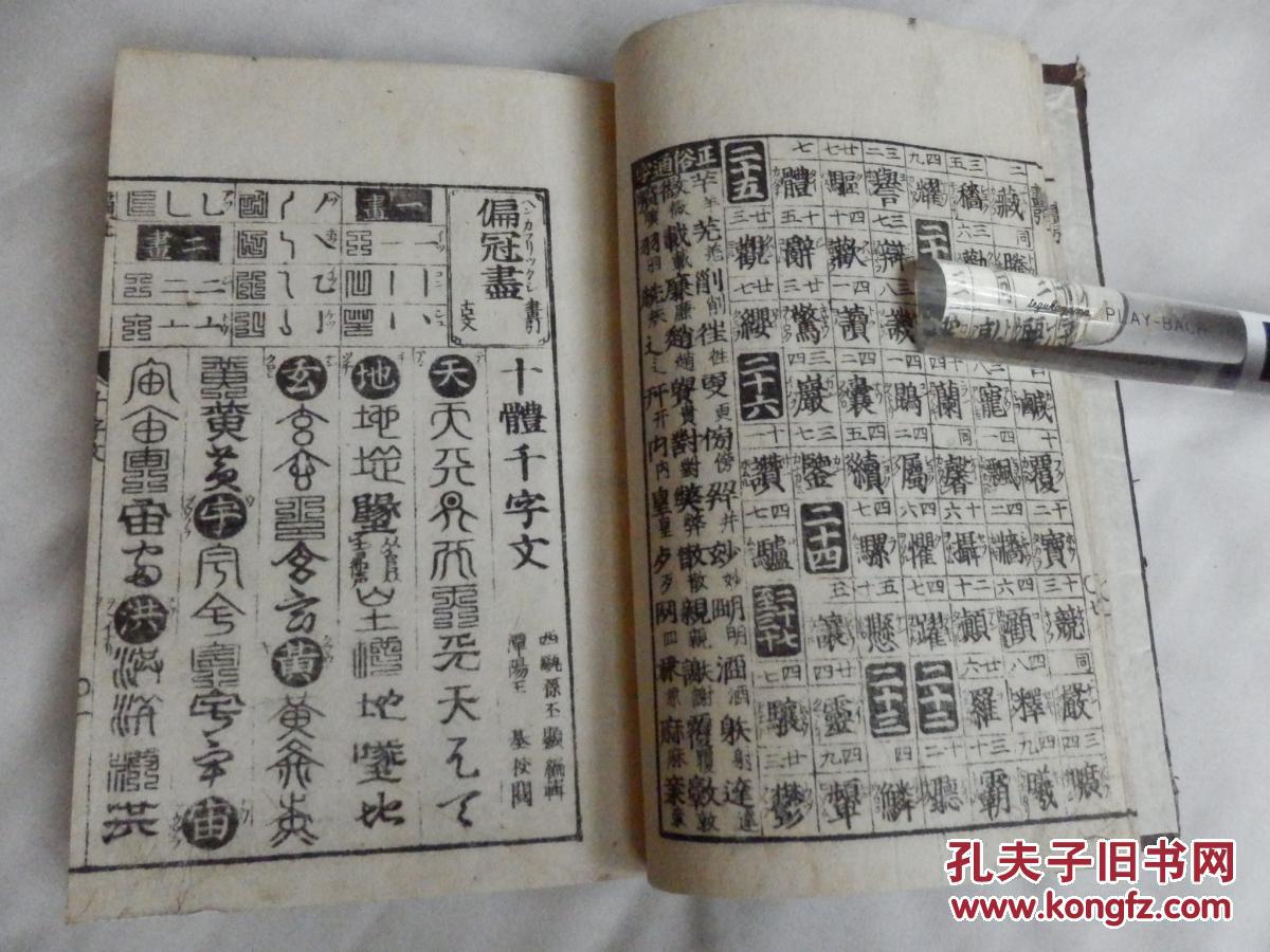 罗列偏旁部首及单字九叠篆及小篆,下部为十重书法字体千字文含九叠篆!