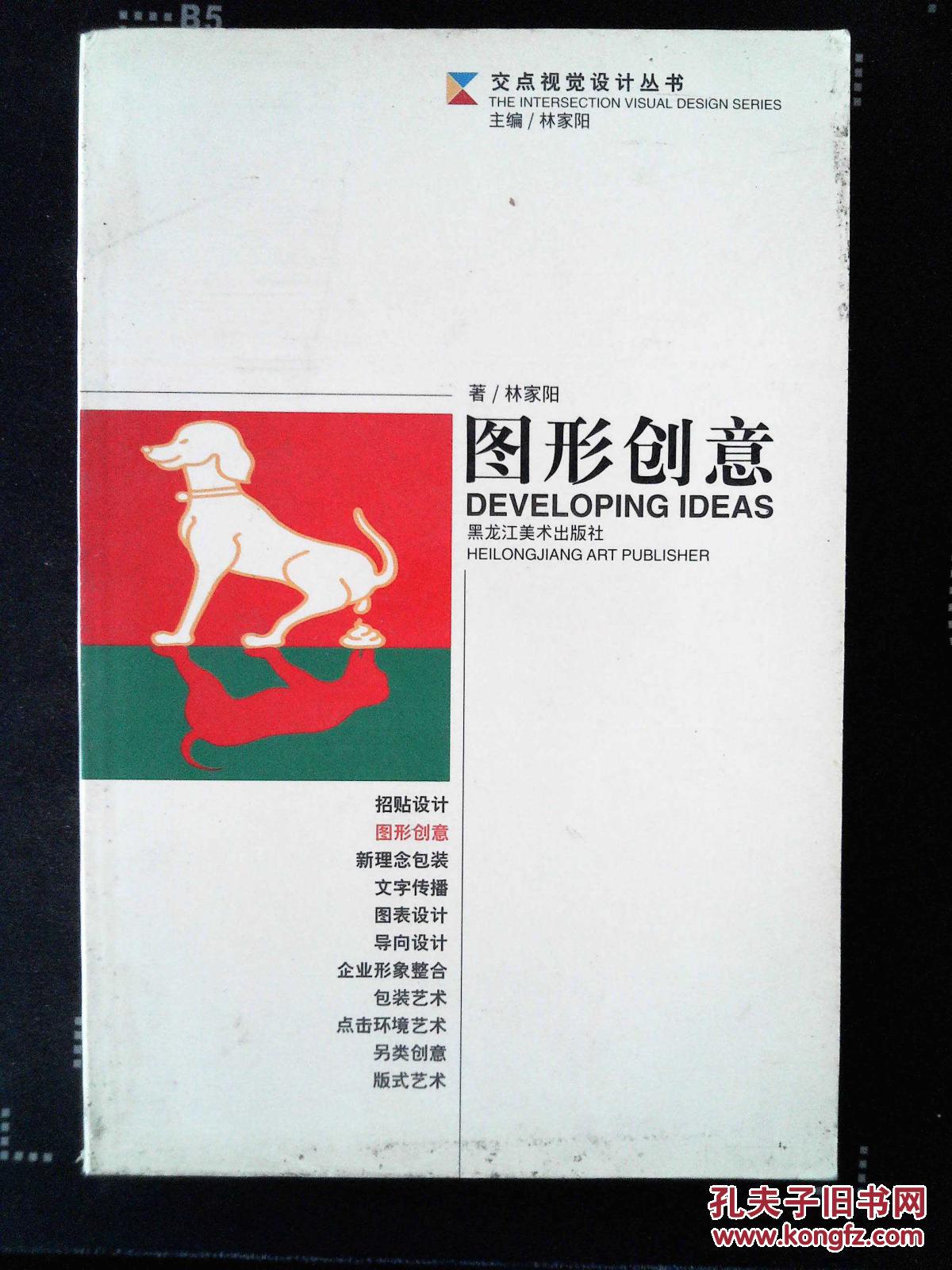 本书包括设计基本元素和形的视觉训练;单形