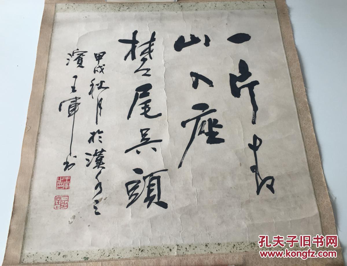 万军书法