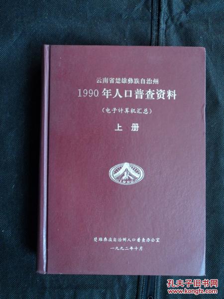 湘西自治州人口普查_湘西部署第六次人口普查和统计工作