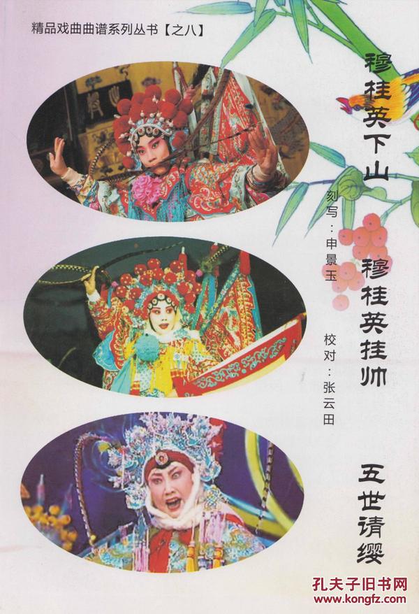 穆桂英挂帅豫剧第一场曲谱