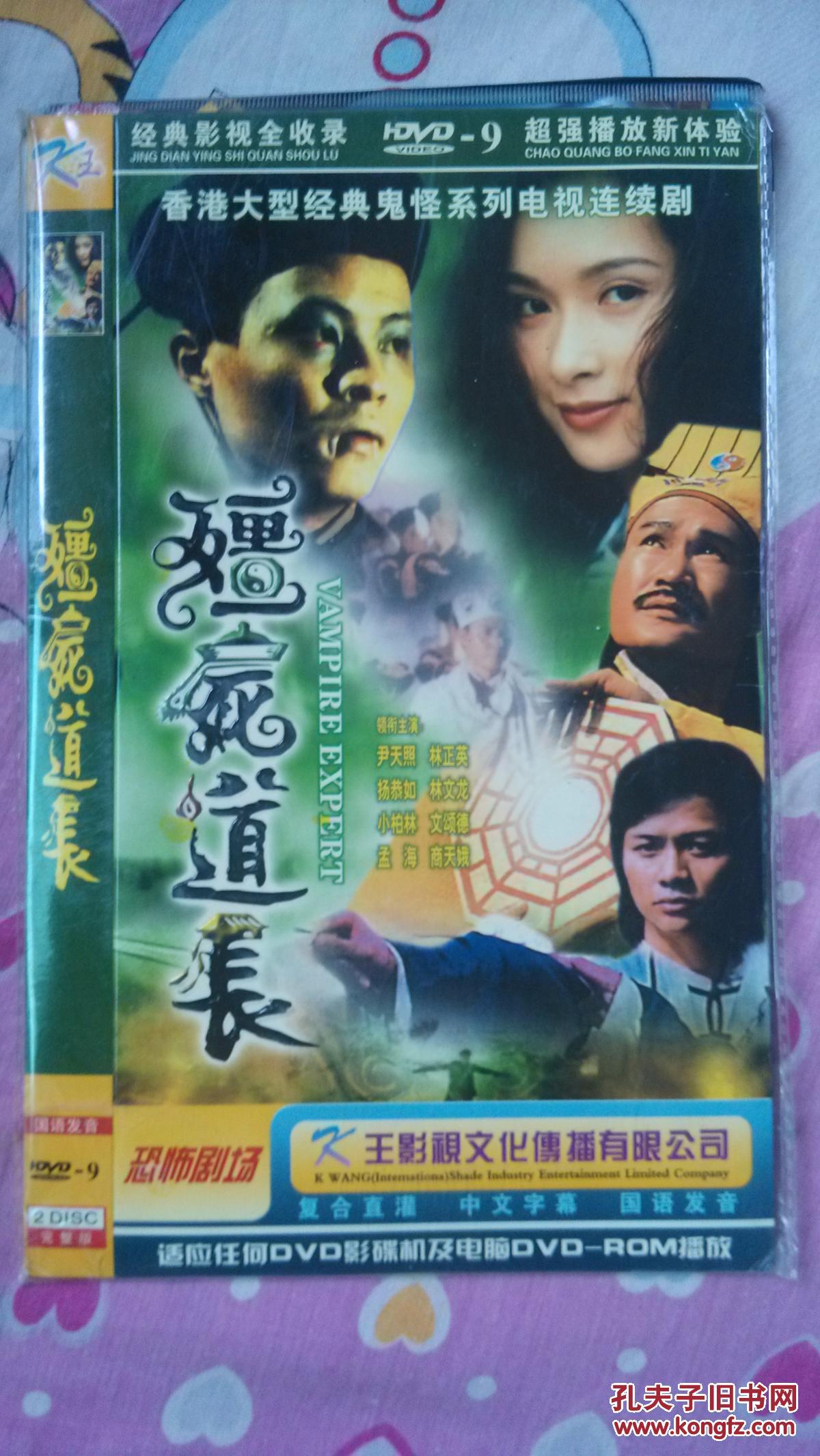 僵尸道长dvd