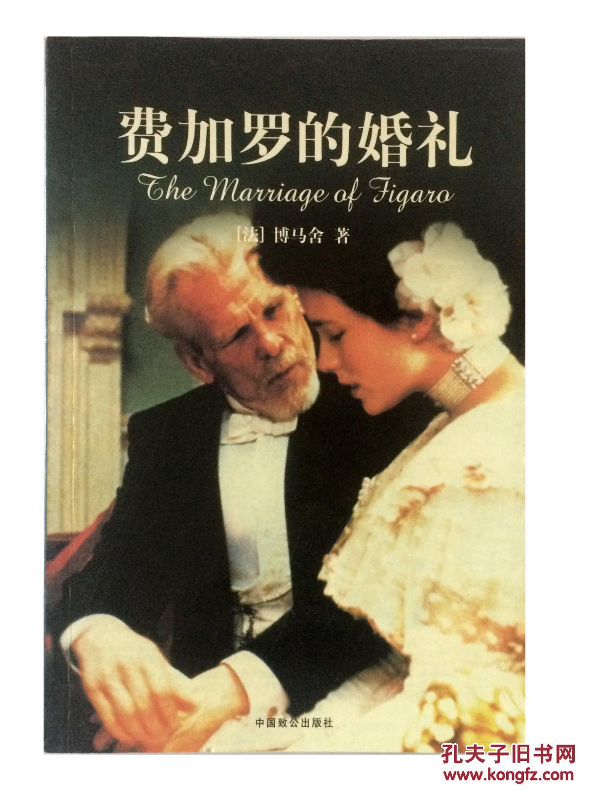 费加罗的婚礼