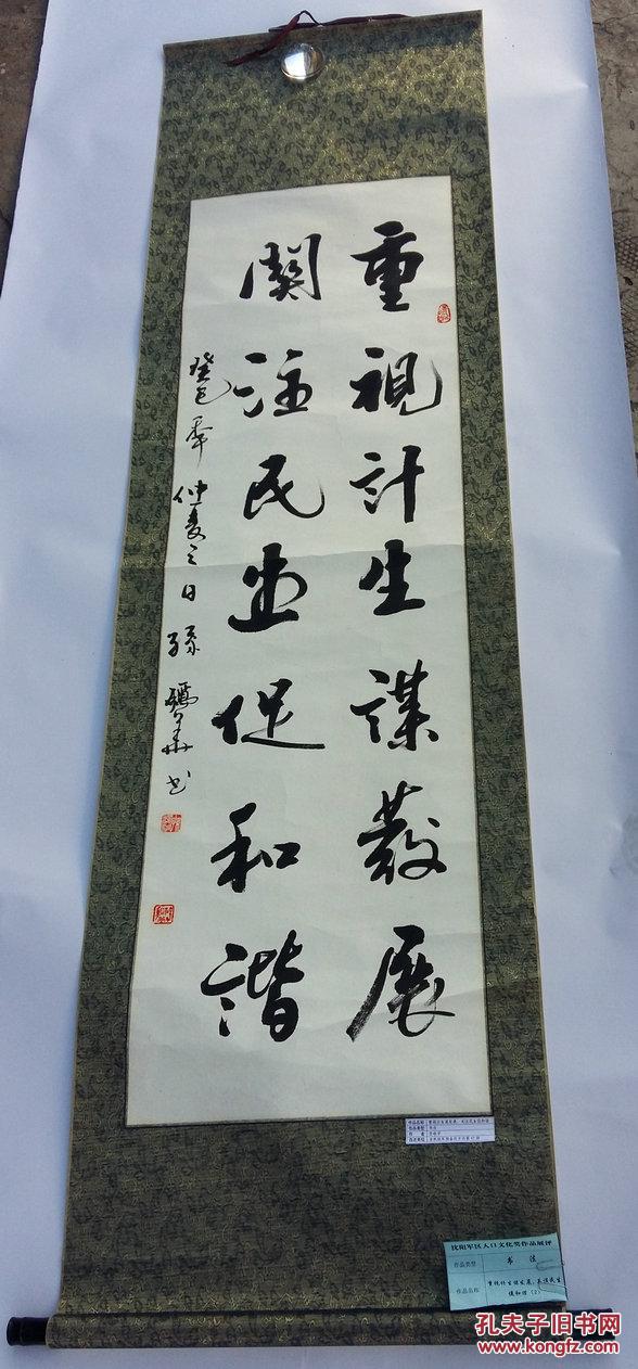 孙砺华书法"5平尺"梨树县书法家副主席兼秘书长