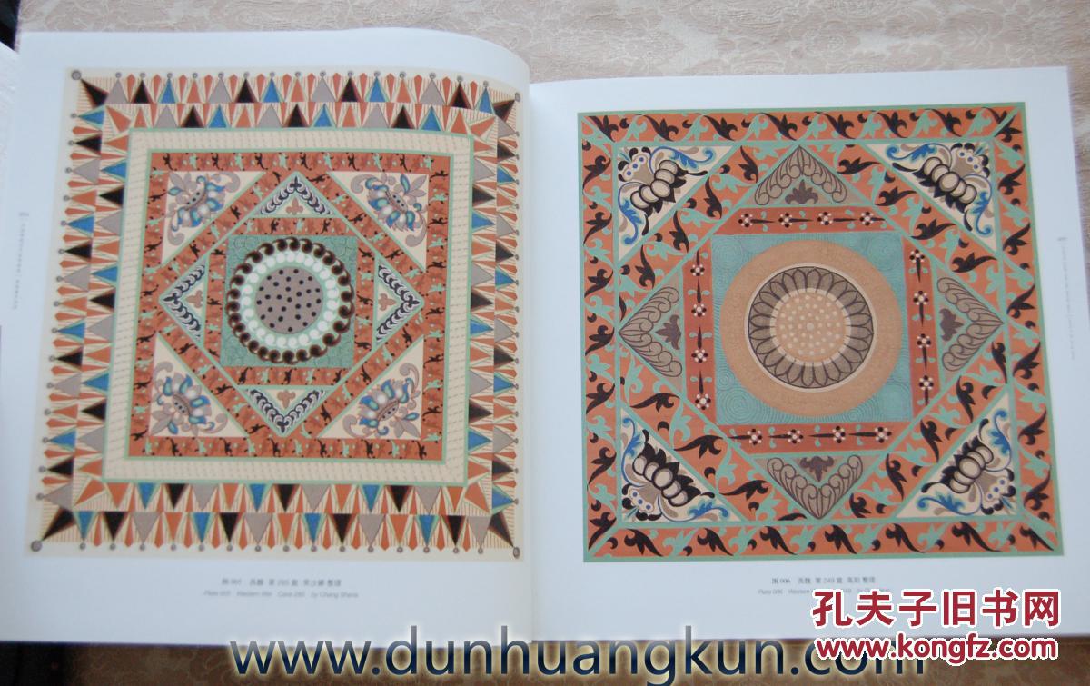 中国敦煌历代装饰图案 莫高窟藻井壁画边饰合集 敦煌书籍画册正版