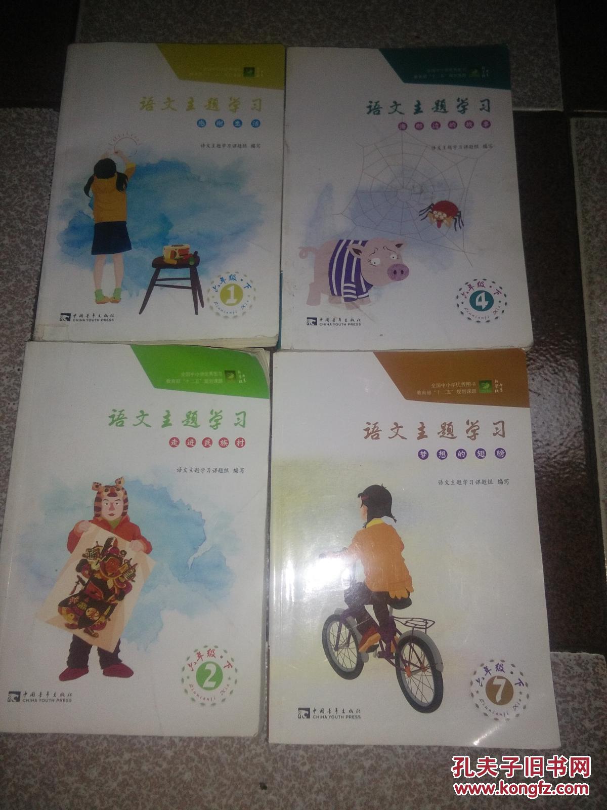语文主题学习丛书:六年级下1,5,7
