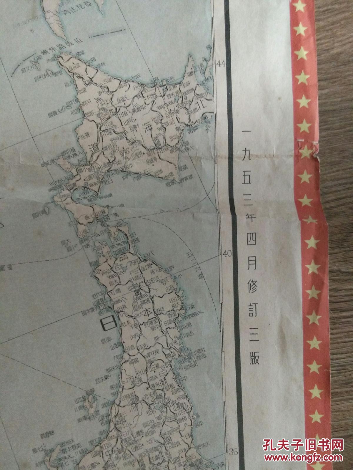 【图】华中师范学院历史系资料室藏53年版超