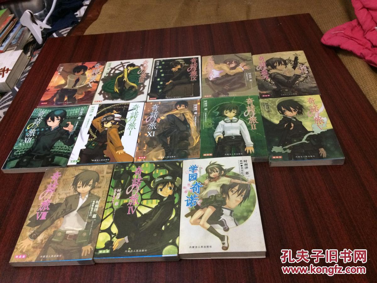 奇诺旅1----12还有一册学园奇诺13册和售