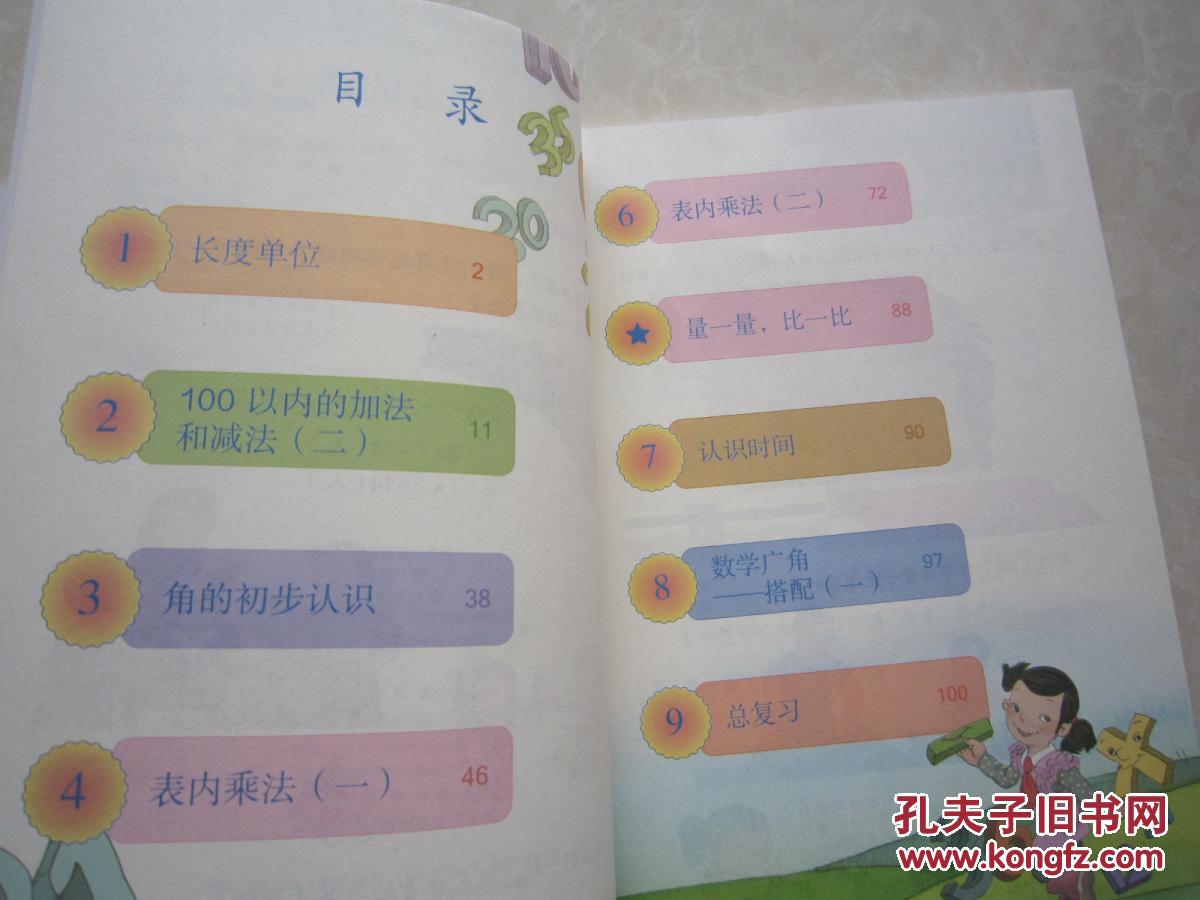小学二年级上册语文课本(长春版) 二年级数学课本(人教版)