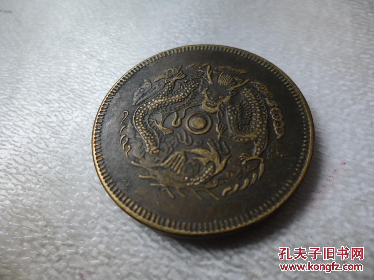 甲辰奉天省造光绪元宝,当制钱二十文