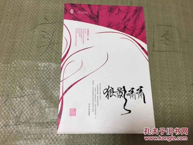 狼影啸啸_我愿乘风著_孔夫子旧书网