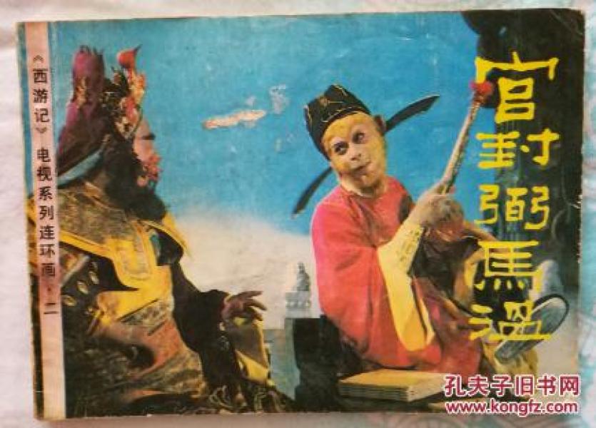 官封弼马温简谱_儿歌简谱