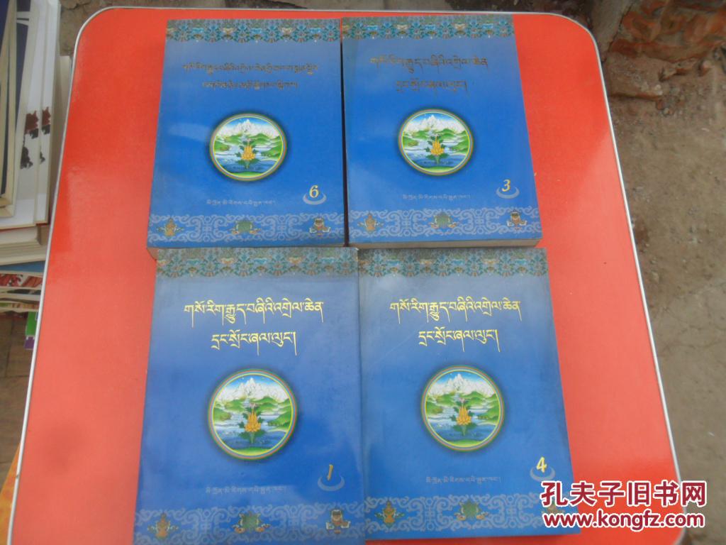 四部医典大详解 (藏文)第1、3、 4 、 6卷 【4卷和售】