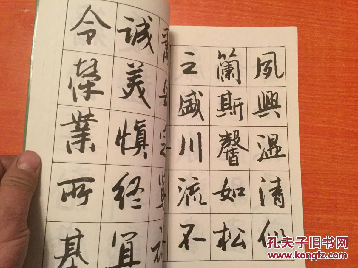 刘云龙行书千字文作者签名本16开1版1印2000册