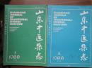 山东中医杂志（1988-1、3、5、6，共4期）