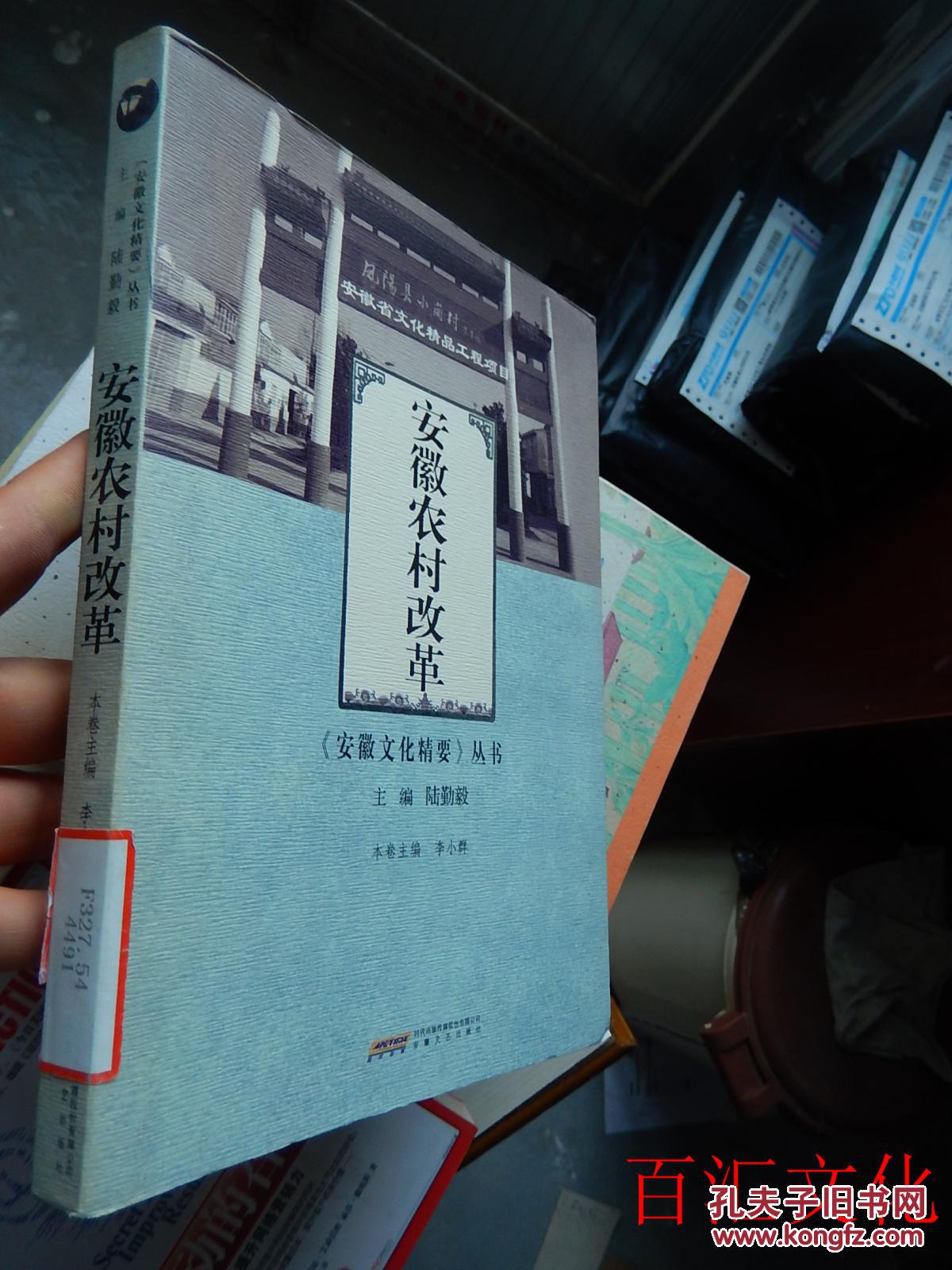 安徽农村改革(馆藏)