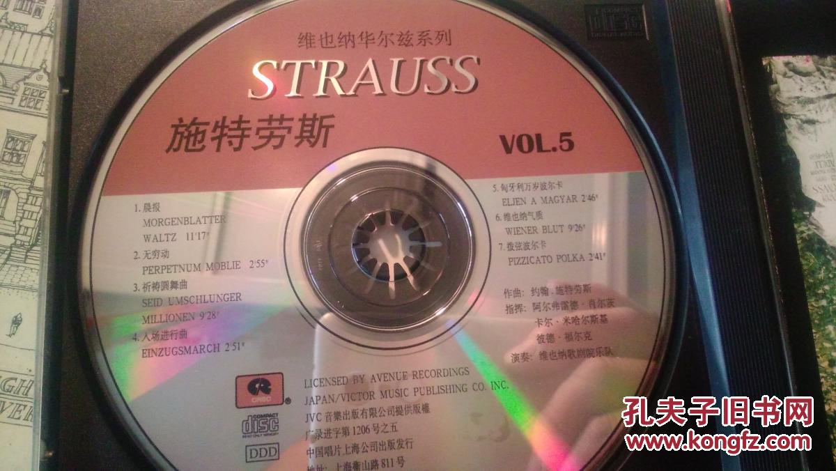 【图】CD:施特劳斯 5盒(维也纳华尔兹系列)