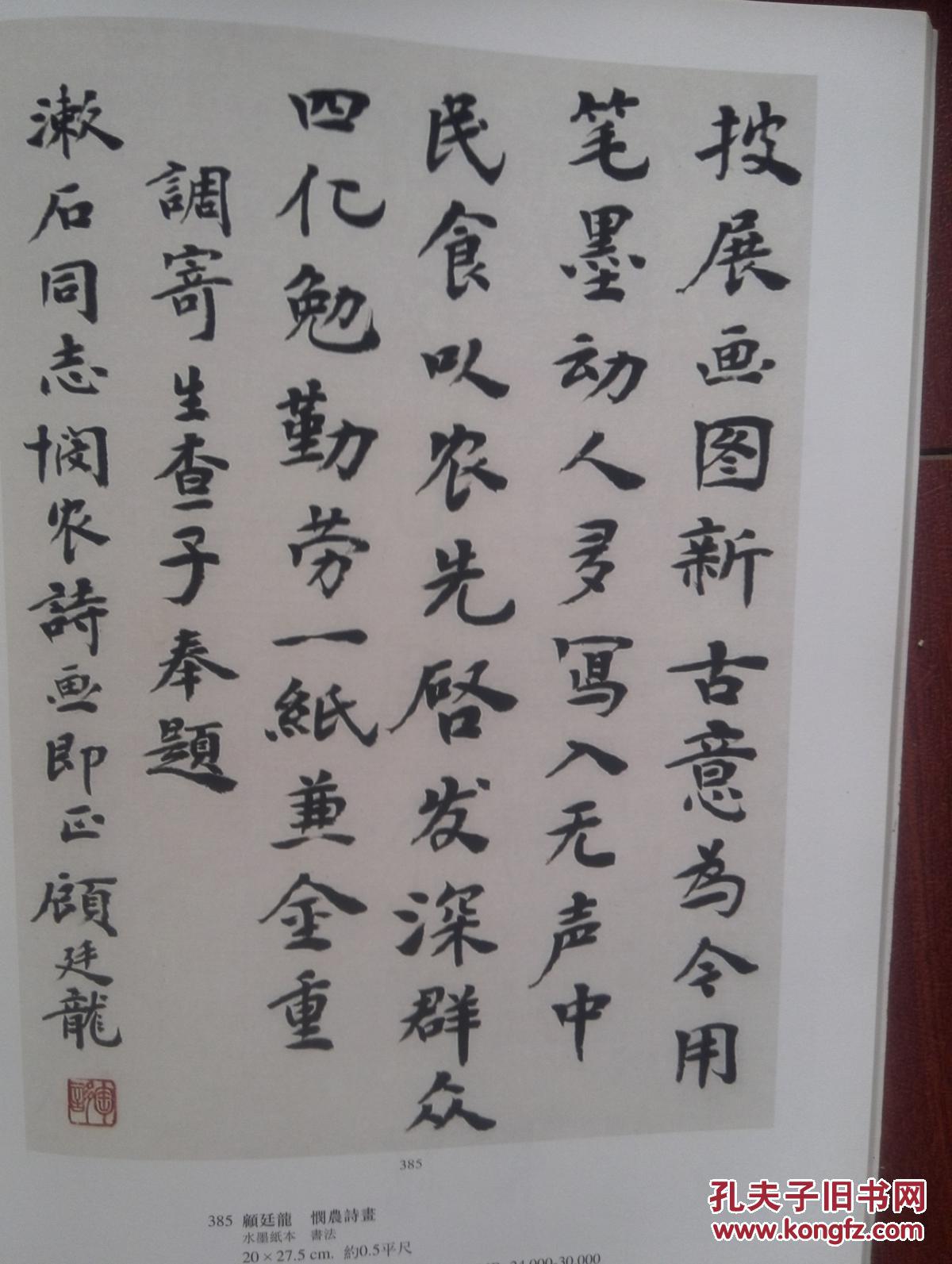 美术插页顾廷龙书法,商承祚书法
