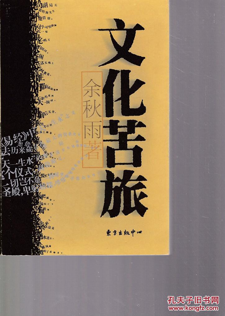 文化苦旅
