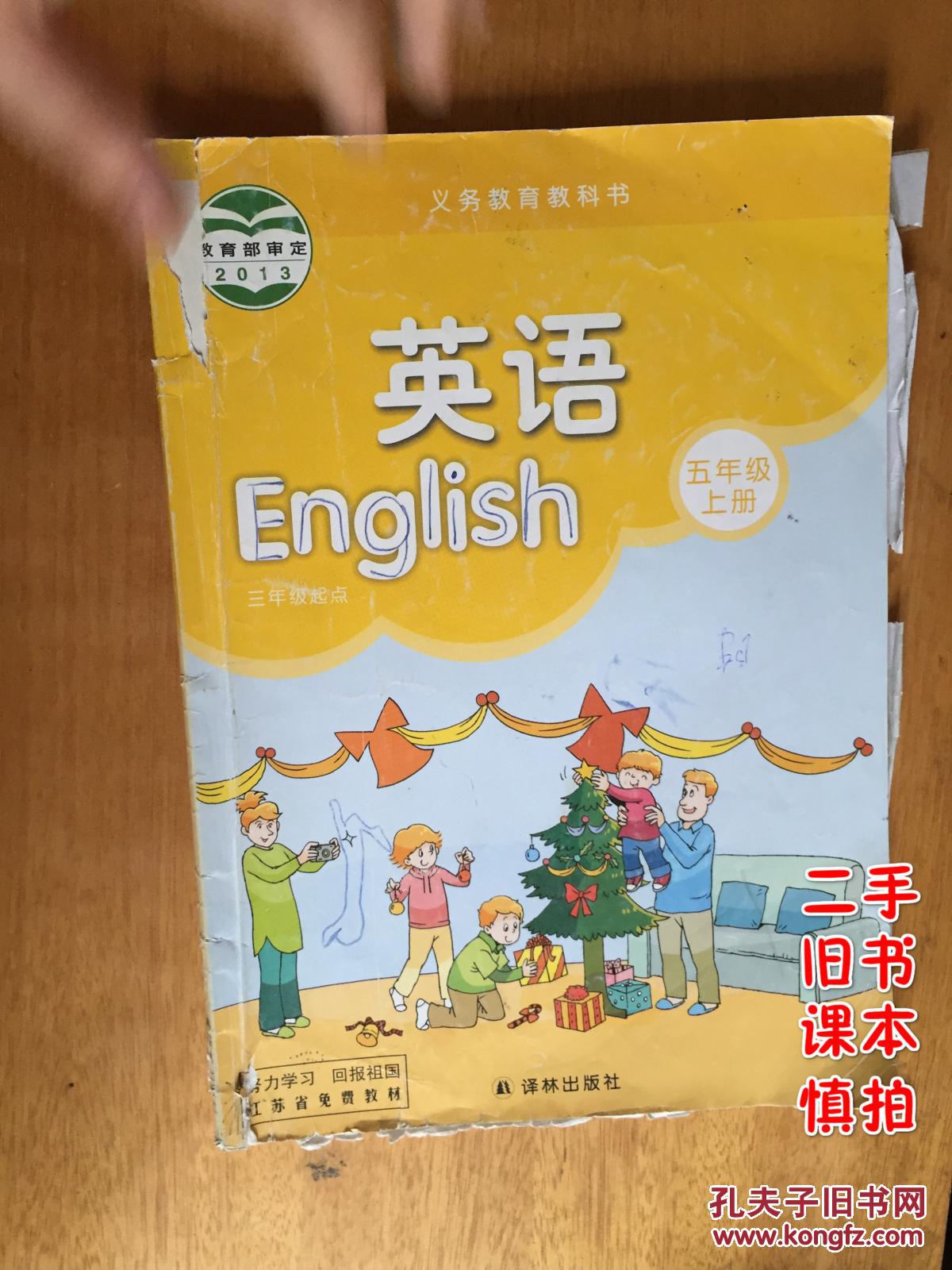 二手课本慎拍 苏教译林版小学牛津英语5a五年级上册英语教科书