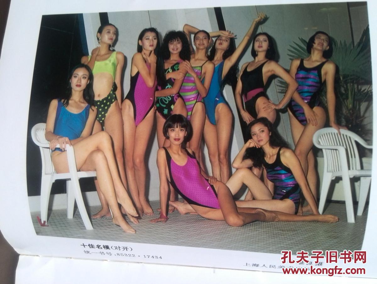 1993上海年画(摄影年画,年历画),泳装美女,金鱼,明星李颖,利智,宋佳