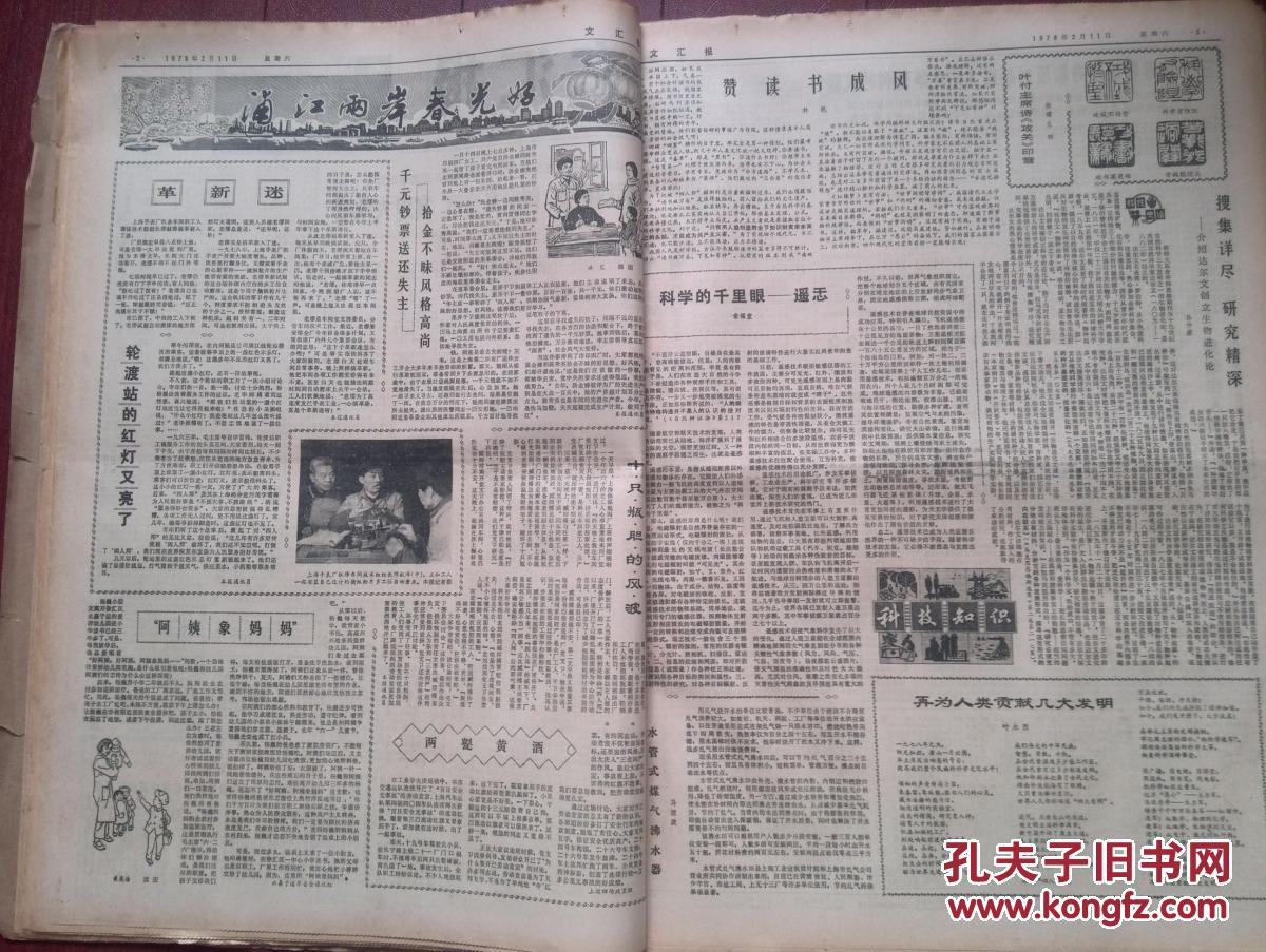 文汇报1978年2月11日(短暂试行的第二次简化字)蔡启
