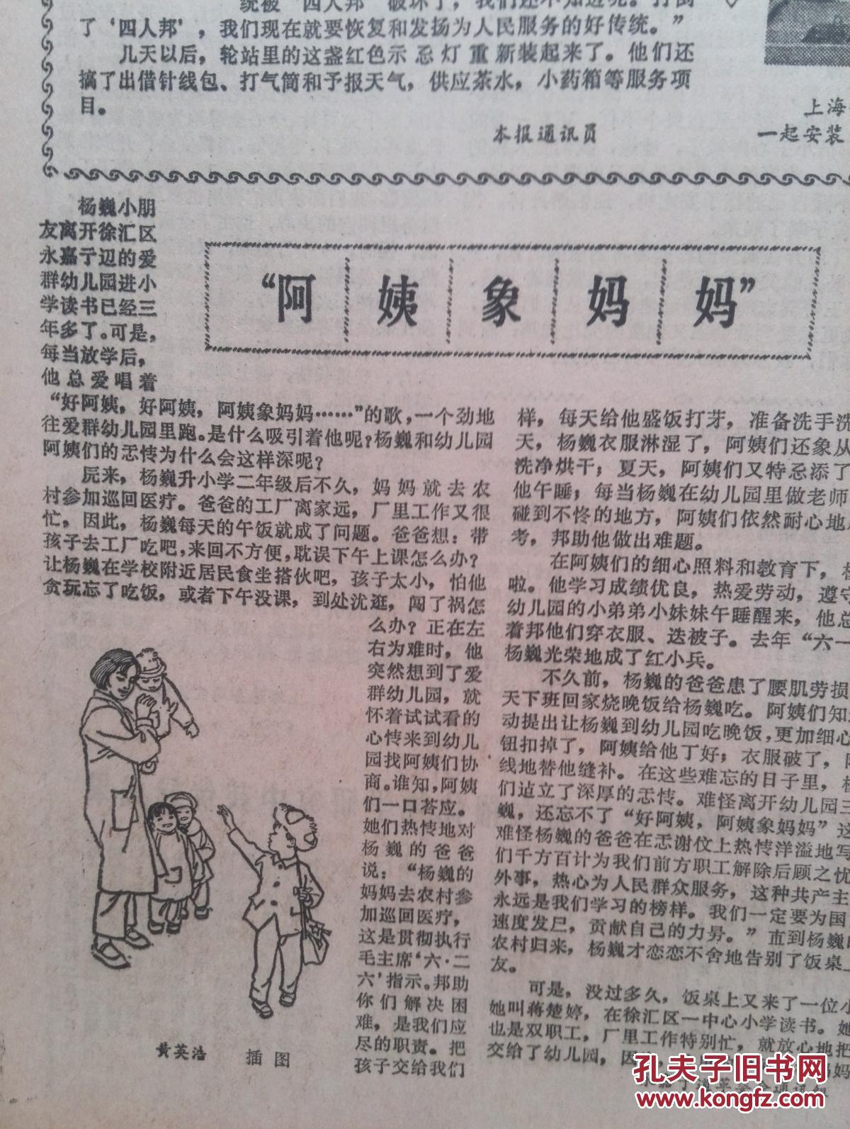 文汇报1978年2月11日(短暂试行的第二次简化字)蔡启