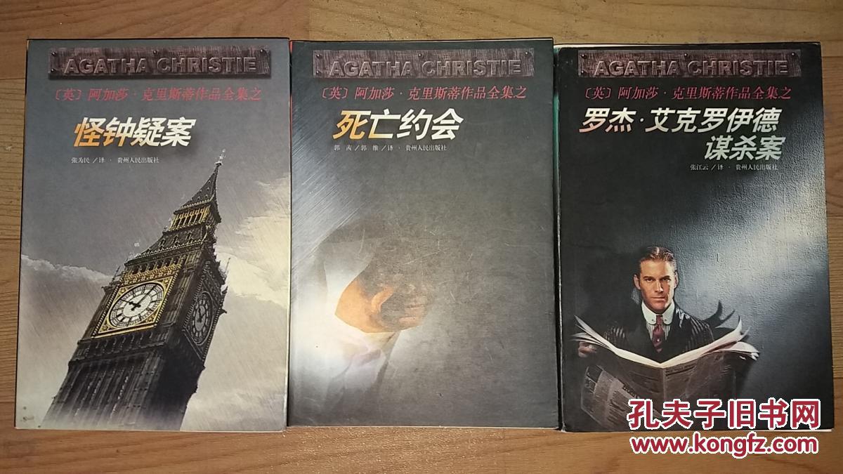 怪钟疑案