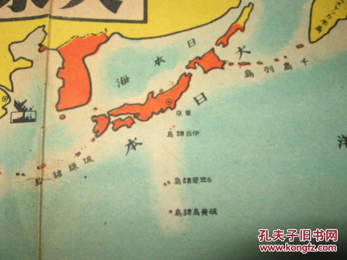 侵华老地图1944年大东亚战果学习绘图漫画式绘图有中华民国图粮食动物