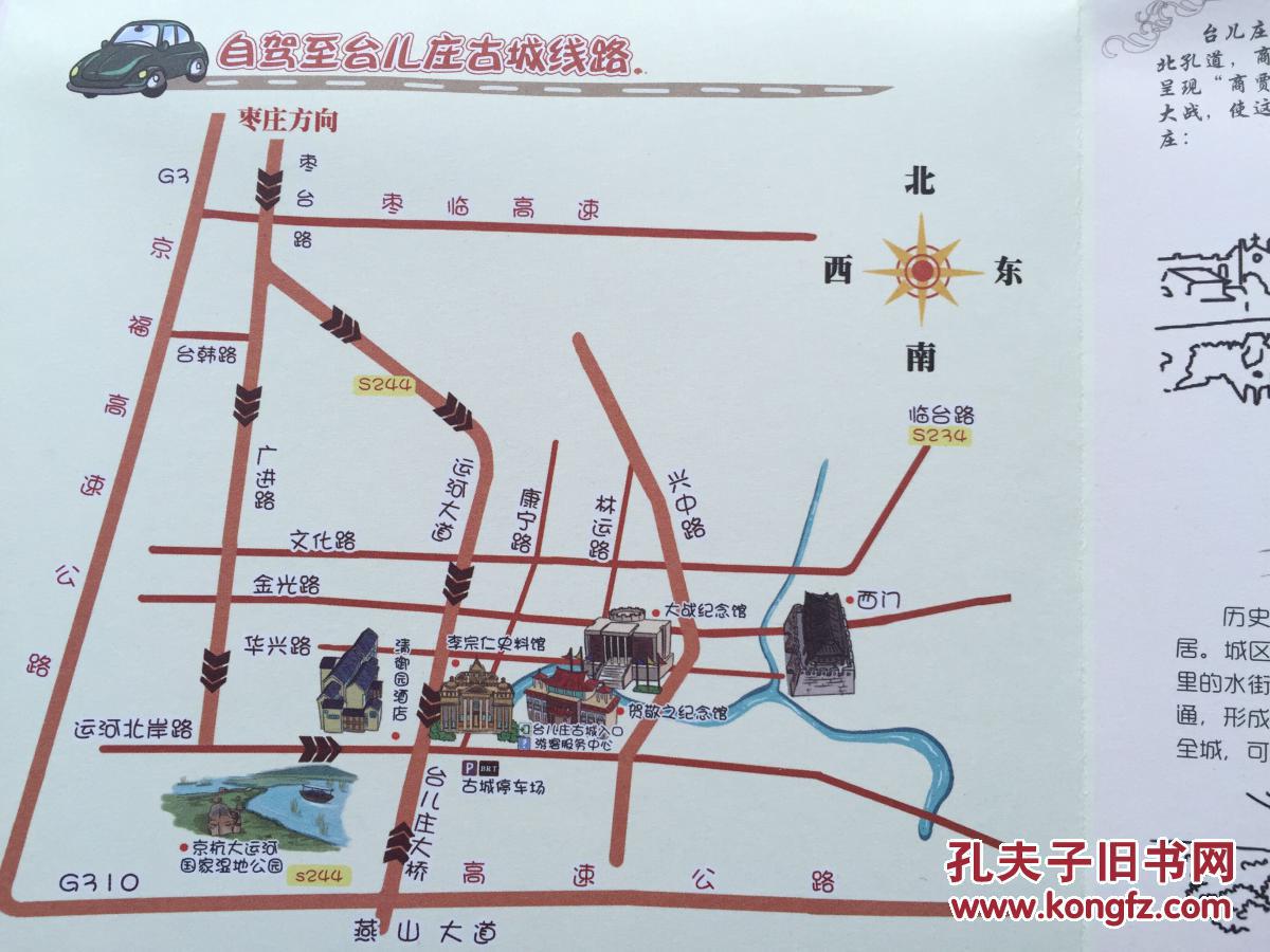 台儿庄古城旅游手绘地图 台儿庄地图