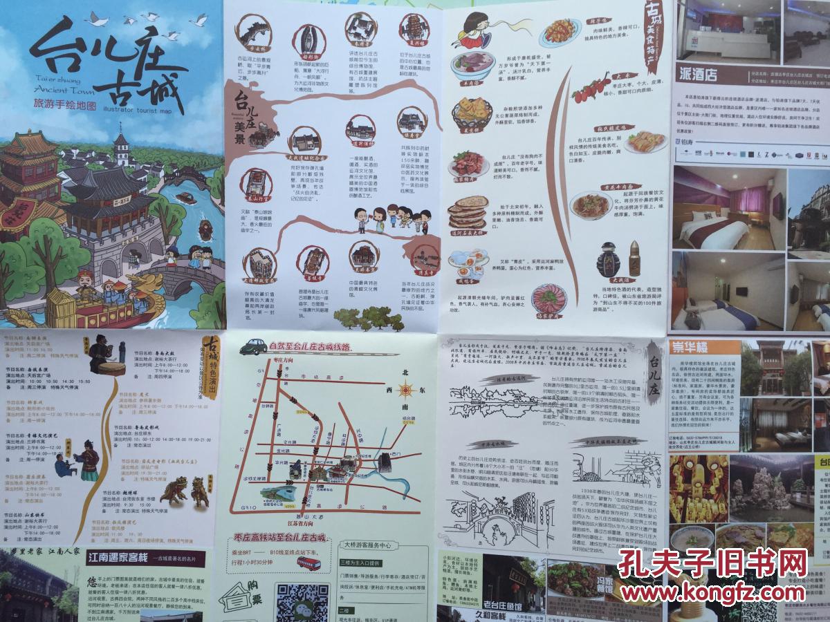 台儿庄古城旅游手绘地图 台儿庄地图