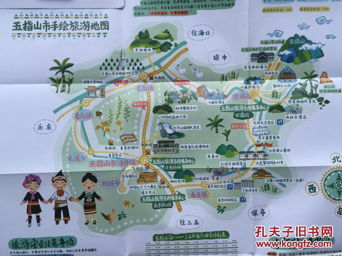 五指山市旅游手绘地图 五指山市地图 五指山地图 海南
