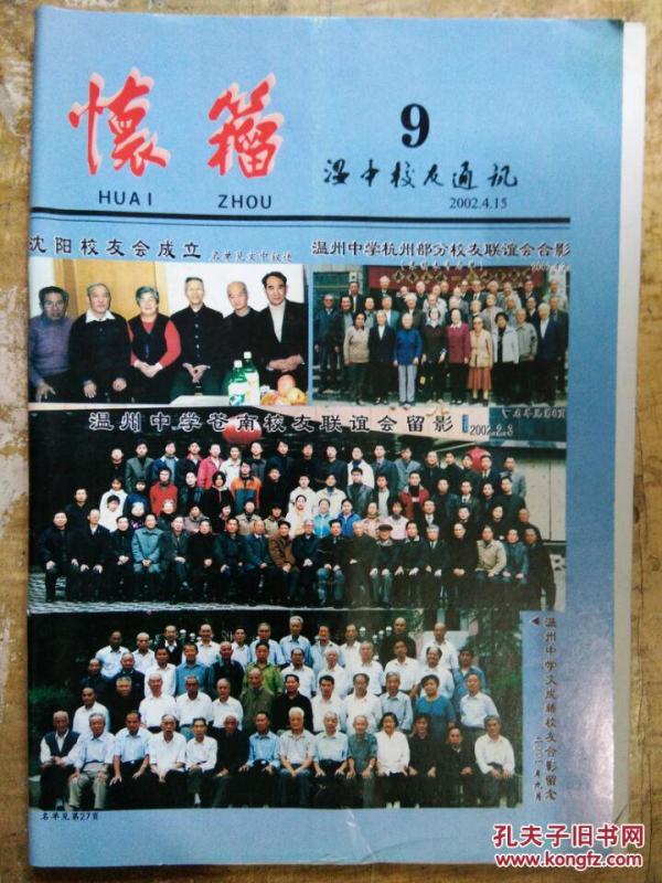 【怀籀(2002年第9期)】校庆办通报校庆筹备工