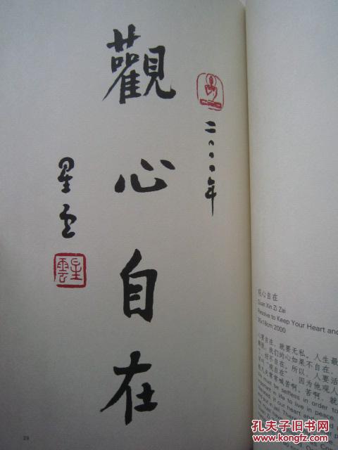 星云大师书法集《觉有情--星云大师墨迹选集》含星云大师常用印16方