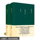 杨宽著作集：西周史（全二册） 9787208138247