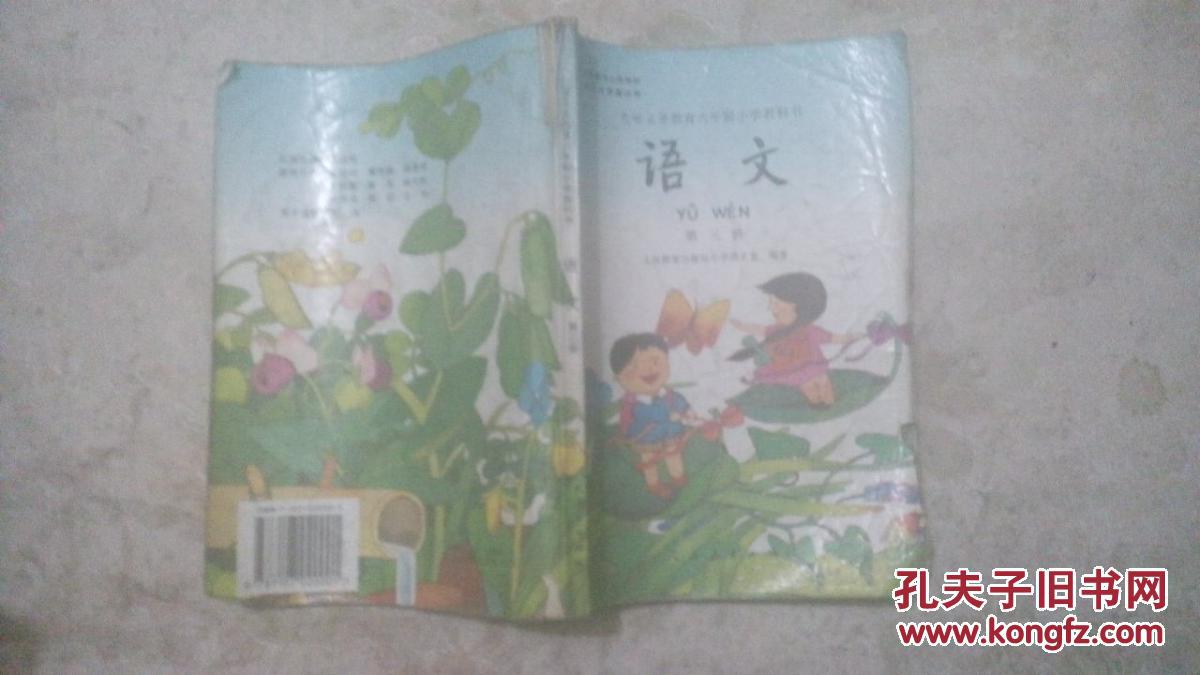 九年义务教育六年制小学教科书语文第三册