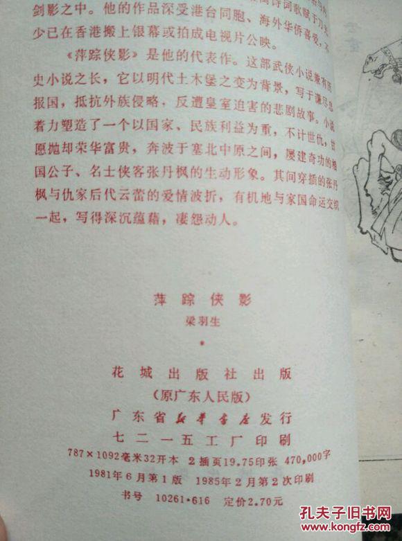 萍踪侠影简谱_萍踪侠影范冰冰(2)