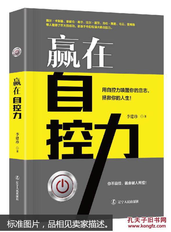 赢在自控力