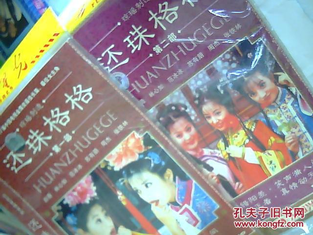 还珠格格(第一、二部)DVD11片全(全网最最优