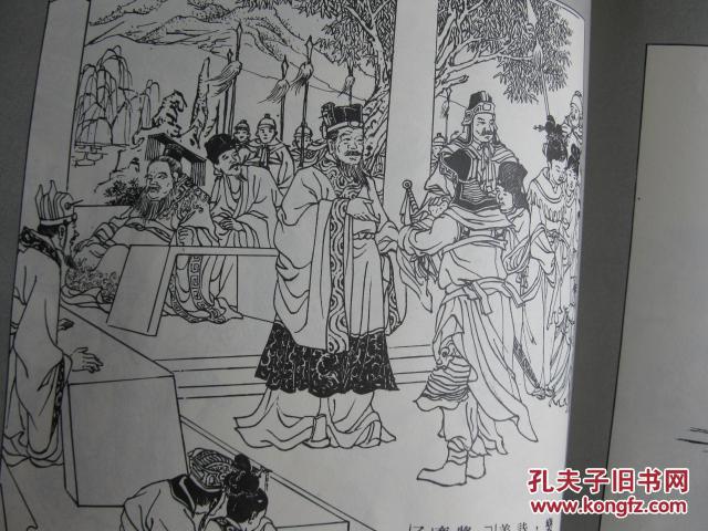 《孔子的故事》连环画