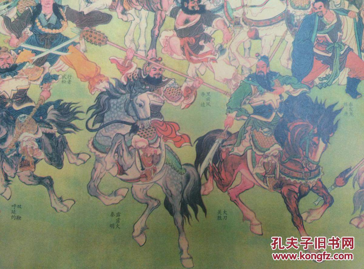 水浒108将三十六天罡星图1